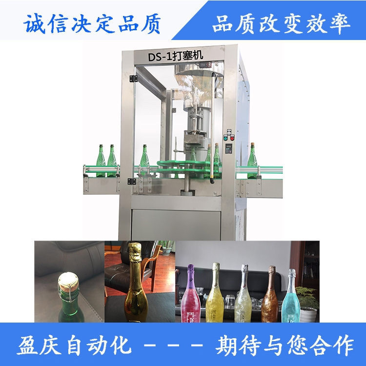 玻璃瓶葡萄酒紅酒香檳酒軟木塞打塞機(jī)