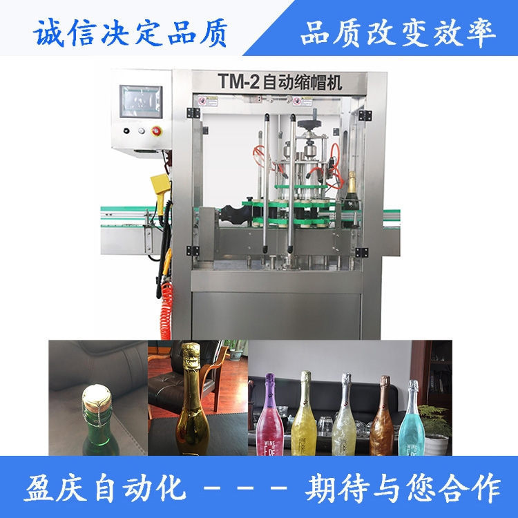 紅酒葡萄酒香檳酒等汽泡酒瓶口鋁箔縮帽機(jī)