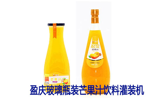 盈慶灌裝機為您提供：芒果汁灌裝機、芒果果汁灌裝機、芒果果汁灌裝生產線、玻璃瓶芒果汁飲料灌裝機、PET瓶芒果汁灌裝機、鋁罐（鐵罐）芒果汁灌裝機、紙包裝芒果果汁灌裝機。當你需要上芒果果汁生產線的時候，來盈慶灌裝機（恒宇飲料機械）考察一次，您會發現我們的生產線是具有很多優勢的，相信等您考察完，也愿意選擇盈慶灌裝機（恒宇飲料機械）的芒果汁灌裝線！