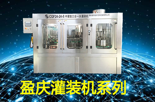 全自動瓶裝水灌裝機，東莞盈慶自動化廠家贏得信賴