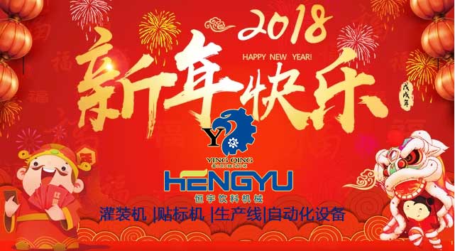 盈慶灌裝機(jī)誠(chéng)信經(jīng)營(yíng)，2018年效率與質(zhì)量并存