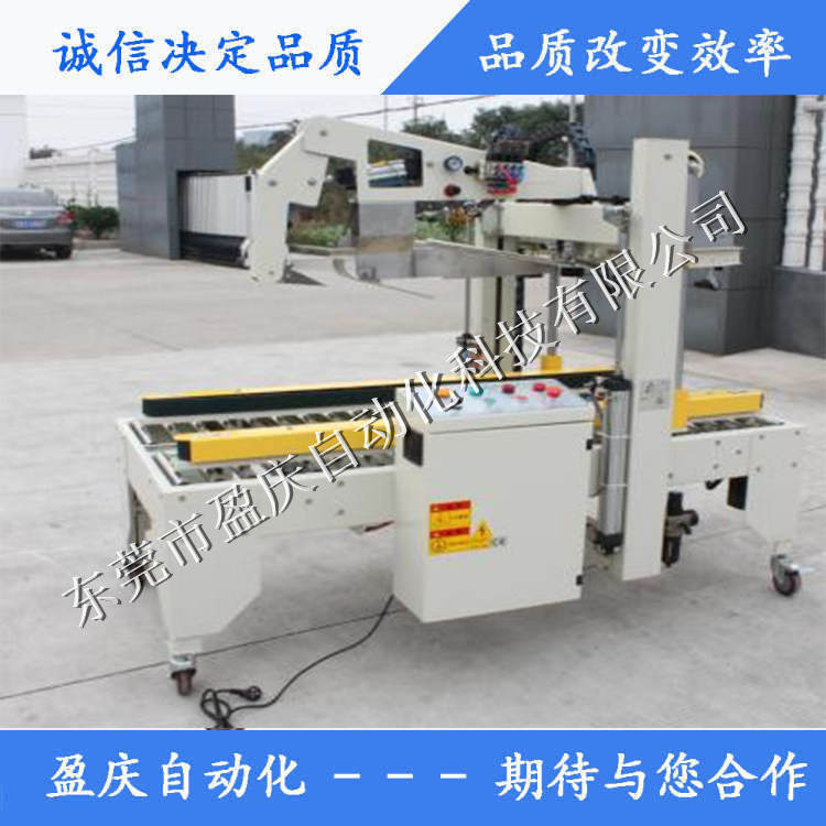 全自動折蓋封箱機 YQ-HPI-50