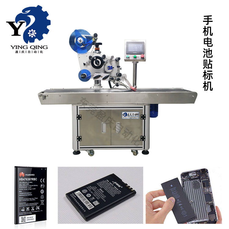 盈慶自動化的貼標機在手機電池行業(yè)中的應用