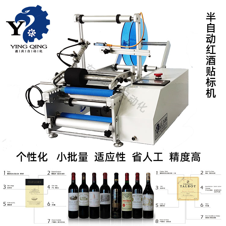 半自動紅酒貼標機