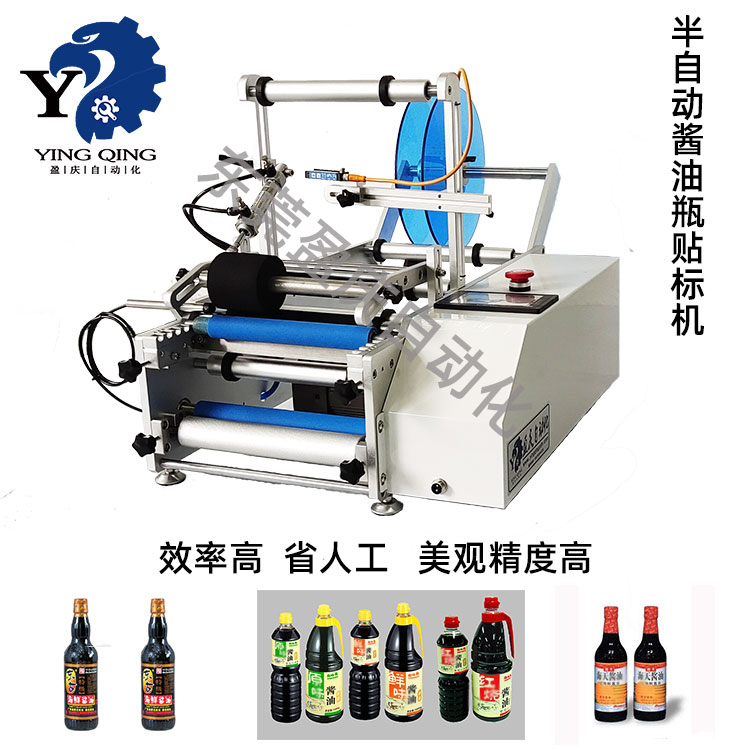 半自動醬油瓶貼標機