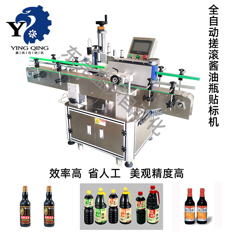 全自動搓滾醬油瓶貼標機