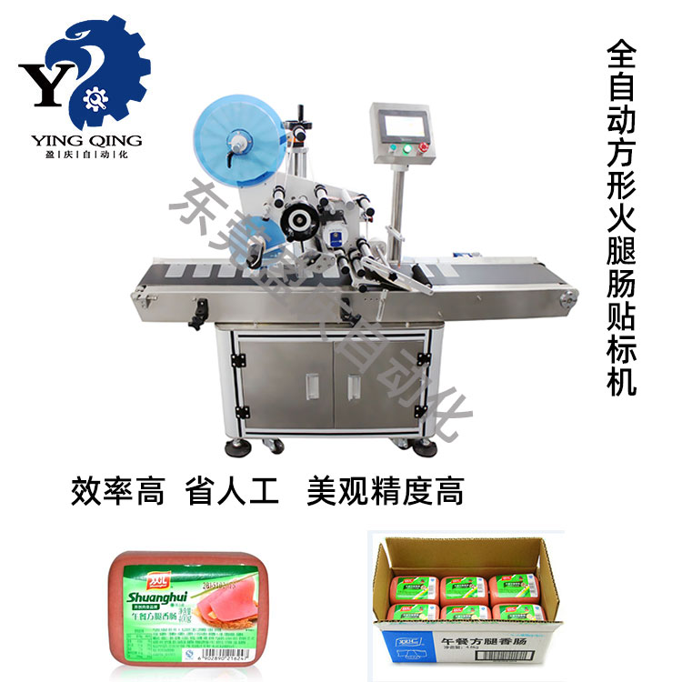 全自動方形火腿腸貼標機 
