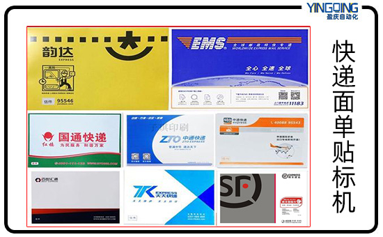文件類快遞單貼標(biāo)機
