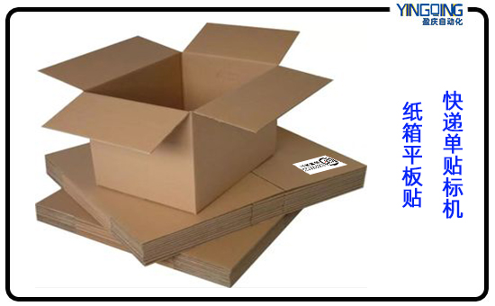 紙箱平板快遞單貼標(biāo)機